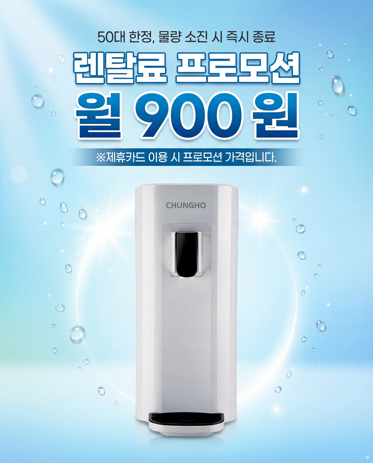 청호나이스 패키지 할인