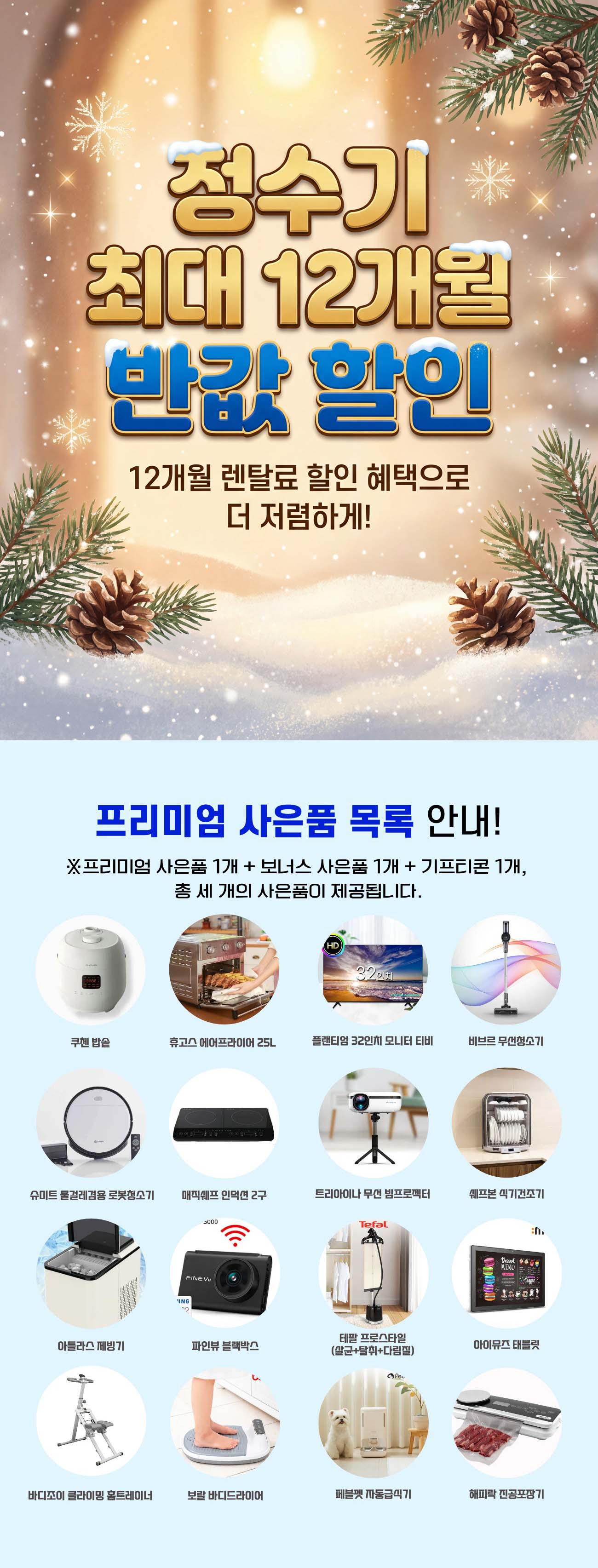 청호나이스 특별 혜택