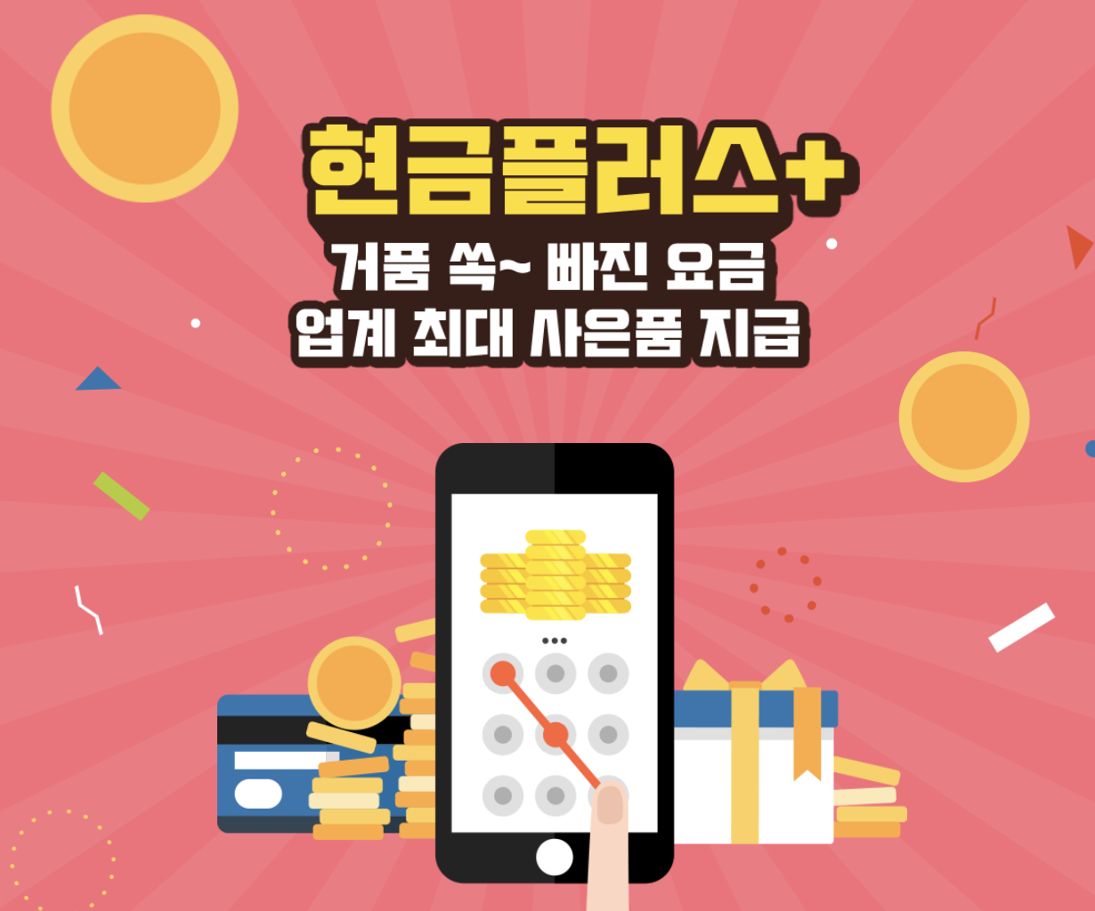 현금플러스 인터넷가입 안내