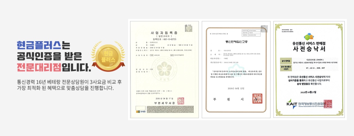 설치당일 현금입금 보장