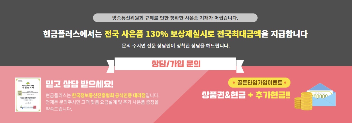 현금플러스 상담신청 안내