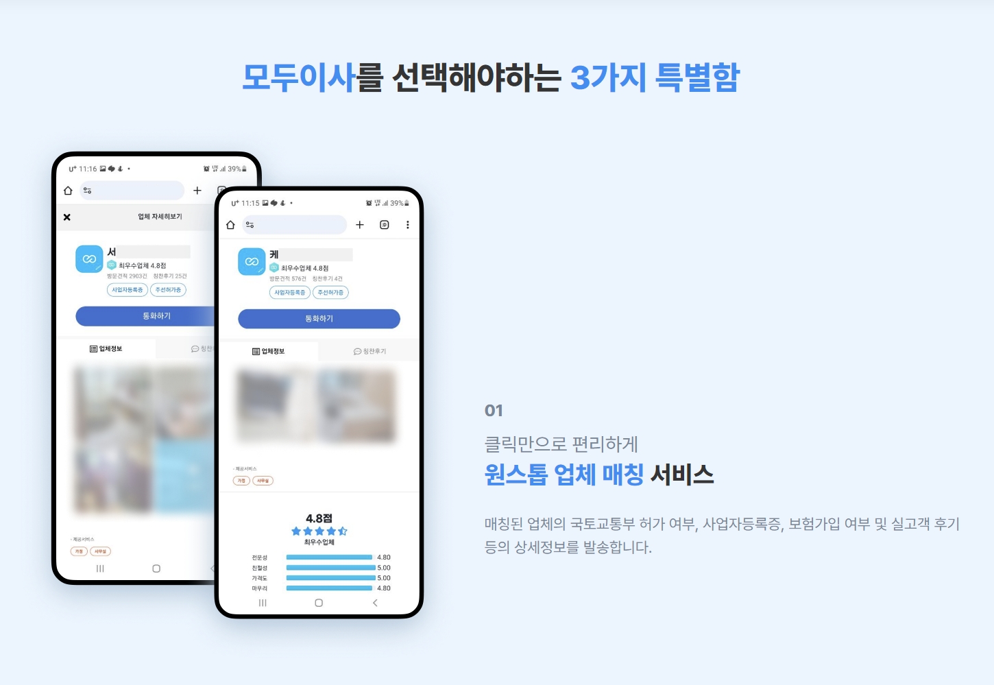 모두이사 서비스 진행 가이드