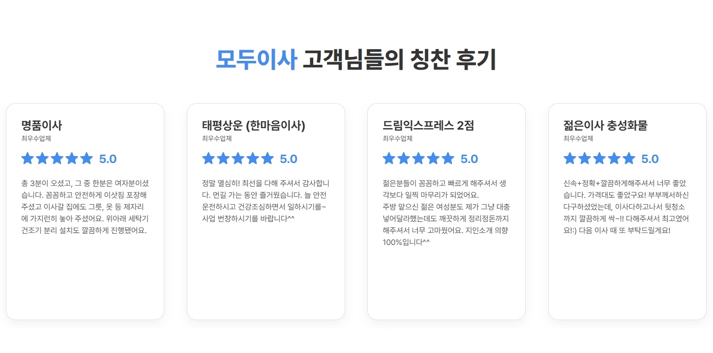 전국 어디서나 최고의 이사서비스