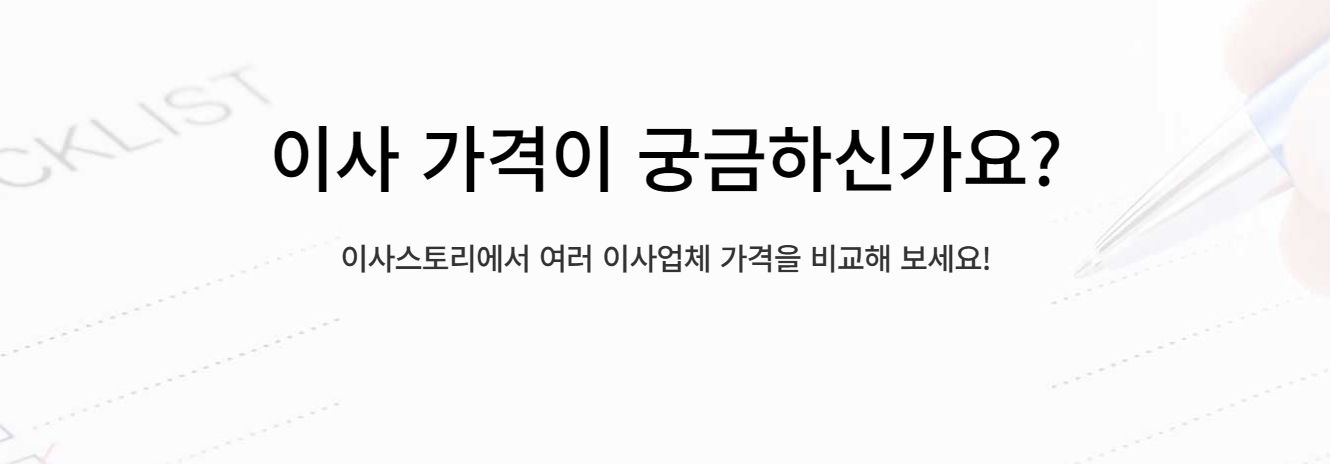 이사스토리 문화