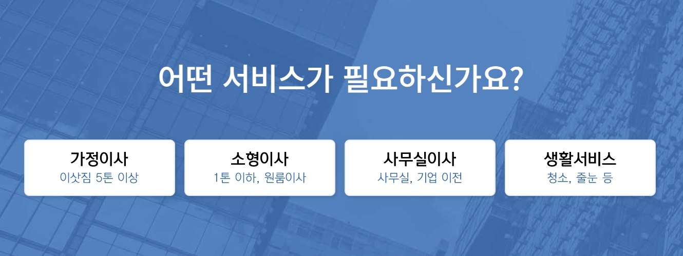 무료 견적 신청